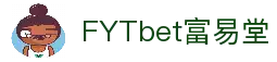 FYTbet富易堂·(中国区)官方网站